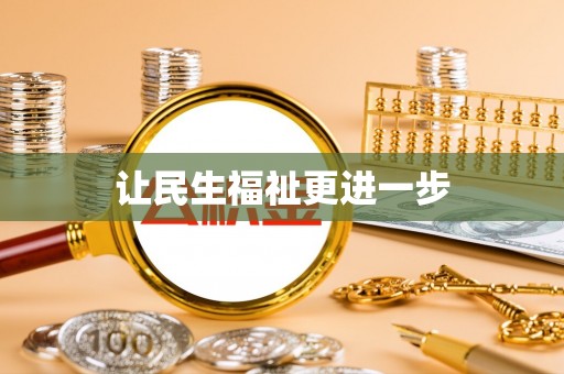 朱家尖让民生福祉更进一步