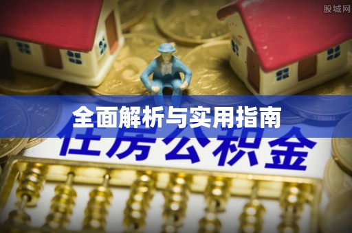 朱家尖全面解析与实用指南